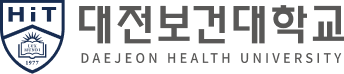 대전보건대학교